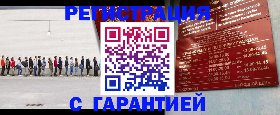 прописка иностранных граждан в Кукморе